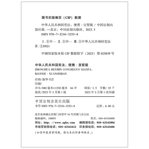 2026年适用 中华人民共和国宪法（便携·宣誓版）（64开）批量采购专线400-026-0000