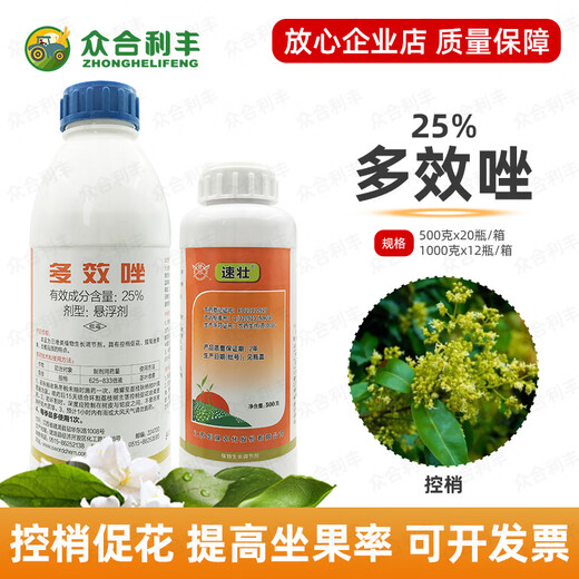 Suzhuang 25% paclobutrazol, lychee shoot control, flower promotion, fruit setting rate, pesticide, agricultural plant growth regulator 500g
