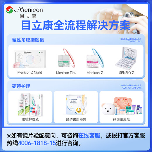 Menicon Menicon Menicon iTH straight bear rigid contact lens lens suction stick ok lens orthokeratology lens RGP