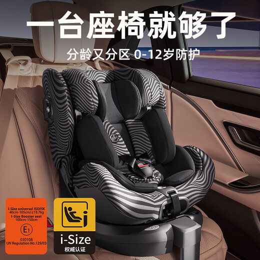 虎贝尔（HBR）儿童安全座椅汽车用i-Size认证0-12岁宝宝婴儿车载 Alfa幻影黑