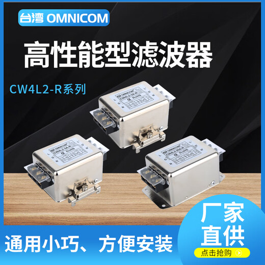 Taiwan omnicom power filter 220V10A20A30ACW4L2-10A-RCW4L2-20A-R rail installation 20A CW4L2-20A-R