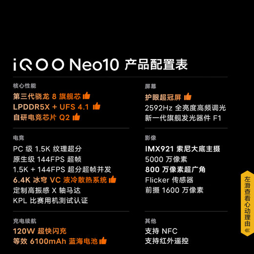 Vivo iQOO Neo10 state-subsidized 16GB+512GB Rally Orange third-generation Snapdragon 8 self-developed e-sports chip Q2 120W flash charging mobile phone