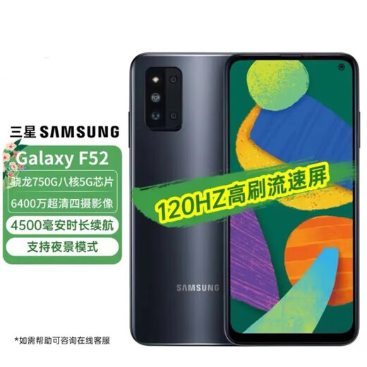 Samsung (SAMSUNG) Galaxy F52 Dual SIM Dual Mode Full Netcom 5G Smart 120Hz Full View Screen 64 Million Large Screen Game Smart Camera Phone Backup/Elderly Phone Direct Screen Dusk Black