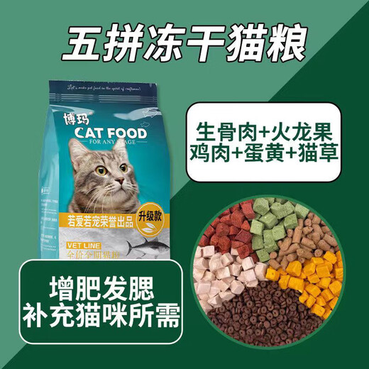 Boma cat food, young cat food, adult cat food, freeze-dried cat food, full-price, high-nutrition cat food, freeze-dried cat food, balanced nutrition, 3 pieces, high quality, 5 Jin Jin equal to 0.5 kg, 1 bag