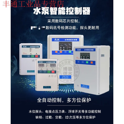 Jintian Pumpbao water pump intelligent controller 220V/380V fully automatic water level controller deep well pump protector 380V one control two 1-7.5KW with air switch SM4-B