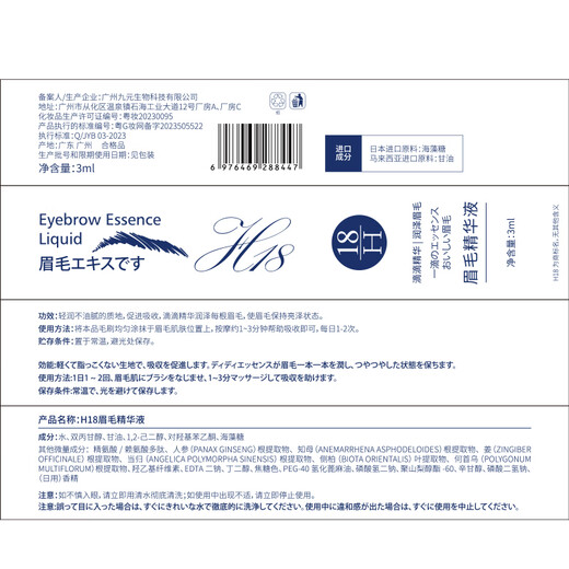 H18 Eyebrow Nutritional Liquid Growth i Liquid Thick Eyebrow Growth Thick Eyebrows Eyebrow Growth Liquid Essence Nourishing Liquid Eyelashes for Men and Women