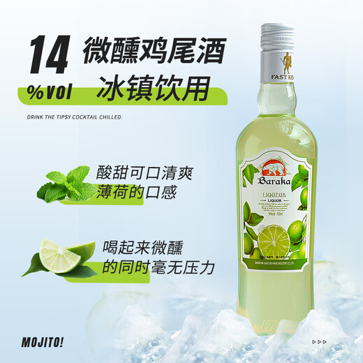 Baraka预调鸡尾酒调酒基酒朗姆莫吉托洋酒微醺利口酒 【单瓶尝鲜*700ml】
