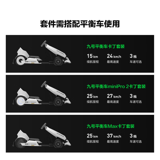 Ninebot Kart 2 generation Kart modification kit Children's gift No. 9 electric car Adult children's drift racing kids toy electric body sense car Kart modification kit 2 generation (excluding balance bike)