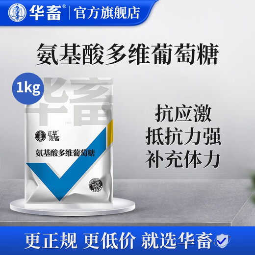 Hua livestock Hua livestock amino acid multi-dimensional glucose powder livestock, poultry, pigs, cattle and sheep anti-stress breeding chicken, duck and goose feed additive 5 bags more discount than buying individually multi-dimensional glucose