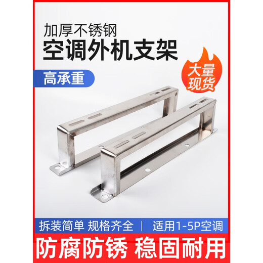 Suitable for Gree air conditioner outdoor unit ground frame bracket 1 2P 3 5P heightened and thickened floor frame stainless steel air conditioner floor 1-1.5p with thickened floor frame with screws