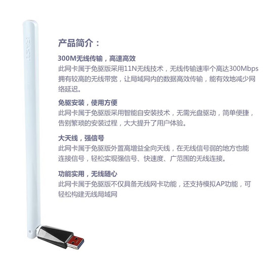 FAST fast 300Mbps transmission WiFi6 wireless network card driver-free version with external high-gain omnidirectional antenna to enhance the signal. External antenna WiFi6 does not support WIN7 64-bit driver-free version.