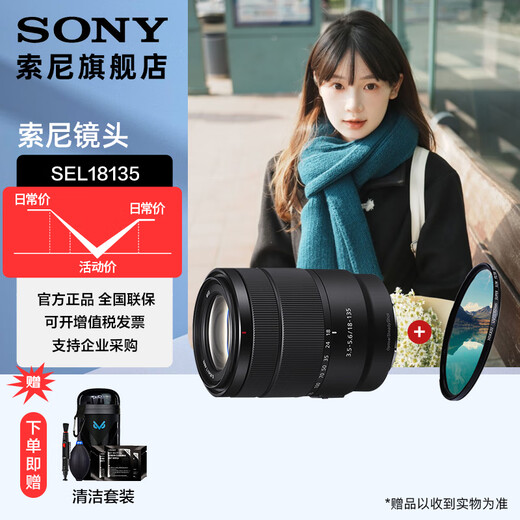 Sony (SONY) APS-C half-frame standard zoom lens E-mount zoom lens landscape portrait travel snapshot home use 18-135 (disassembled version) + Knicks 55UV