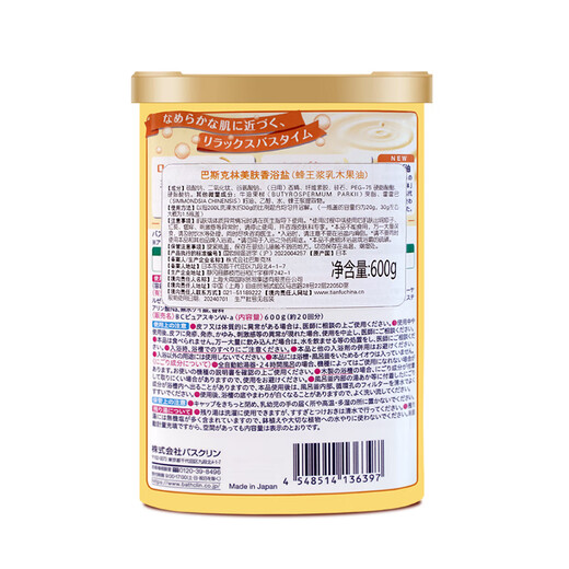 Bascolin multifunctional moisturizing body scrub exfoliating bath salt shea butter 600g imported from Japan