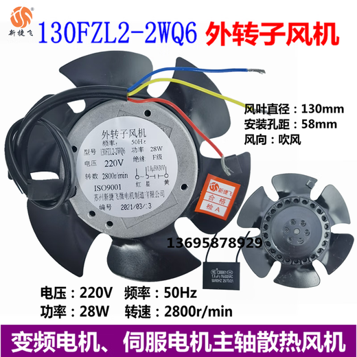 G71 variable frequency motor controlled lathe servo spindle cooling fan 130FZL3-2WQ6 external rotor fan 130FZL2-2WQ6220V blower