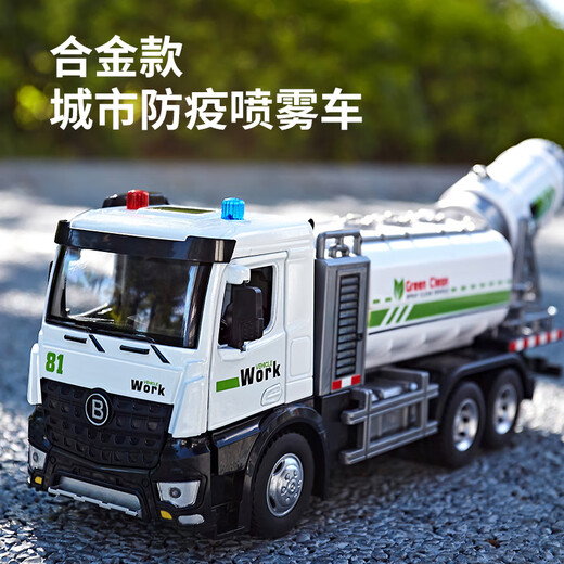 Spray truck, water-sprinkling alloy car, toys, children's road sweeper, fog cannon, epidemic prevention and disinfection car, boy's fog cannon truck, plastic model, oversized engineering excavator (excavator
