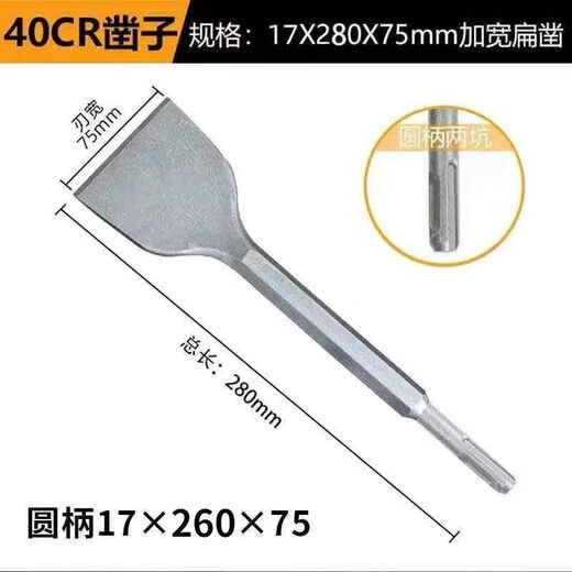 Electric hammer electric pick chisel square handle four pit chisel widened flat shovel electric pick head widened electric hammer drill bit shovel head black round handle two pits 17x280x75