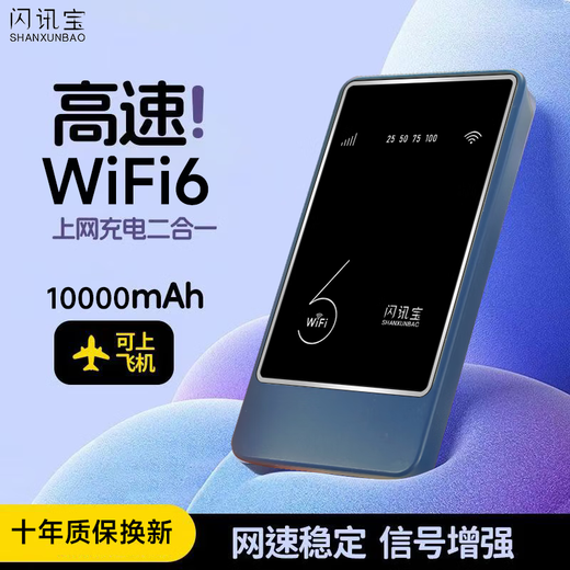 Flash treasure portable WiFi card-free portable outdoor dormitory portable WiFi long-lasting WiFi power bank two-in-one outdoor home Internet treasure 10000 mAh power bank blue