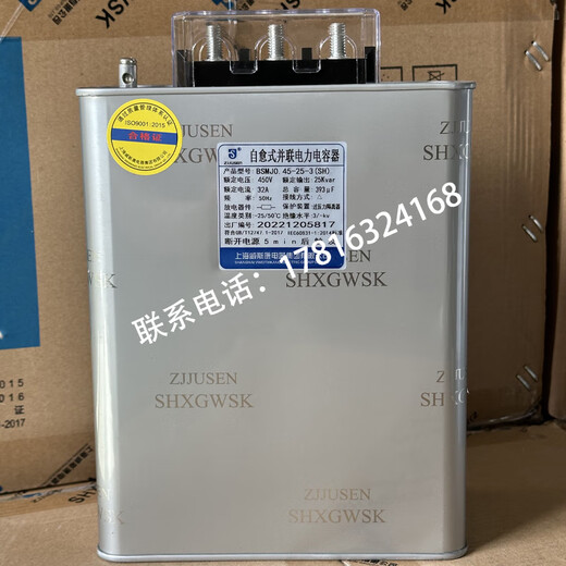 Viscon BSMJ0.45 three-phase self-healing low-voltage parallel power capacitor compensation cabinet special spot BSMJ0.45-25-3(SH)