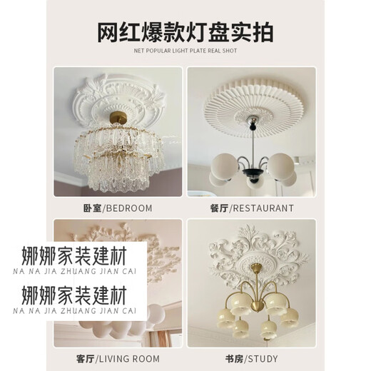 Clcey French Pu Lamp Plate Gypsum Base Round European Healing Healling Heortive Decorative Line Выгравированная комбинированная комбинированная комбинированная базовая лампа фонарь 7027-44 см 0 мм