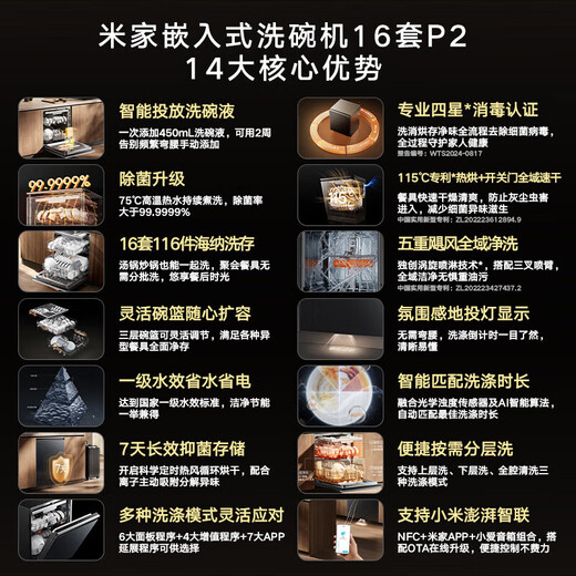 Xiaomi Mijia smart built-in dishwasher 16 sets P2 Intelligent dispensing of dishwashing liquid 115 High temperature drying Five-fold spray hurricane washing Mijia smart built-in dishwasher 16 sets P2