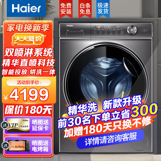 海尔（Haier）【14126升级款精华洗】纤美超薄洗衣机10KG全自动超薄滚筒洗衣机变频智能投放525mm大筒径双喷淋 14326洗烘【升级精华洗2.0】全触控炫彩大屏