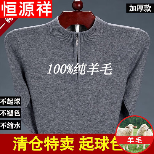 Hengyuanxiang pure wool sweater city men's pure wool sweater large size plus thick zipper middle-aged and elderly pure full 100 1303 gray zipper half high collar 175XL130 to 150Jin Jin equals 0.5 kg