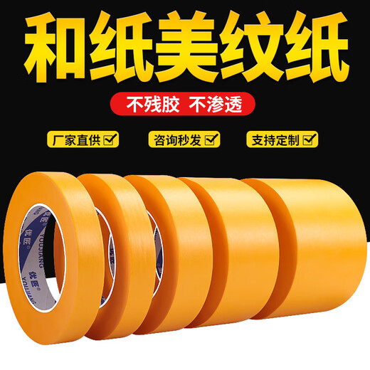 Whole box wholesale of masking tape, no trace, no glue left, yellow color separation paper and paper wall stickers, decoration spray paint, masking protective film, ceramic tile seam stickers, high-viscosity masking tape, 5 cm wide, 50 meters/roll, 8 rolls (more cost-effective full box price)