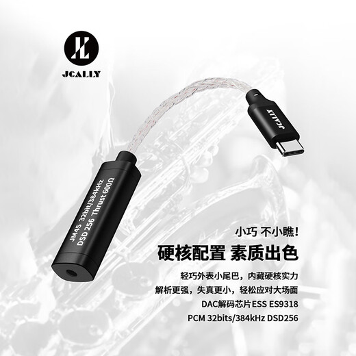 JCALLY JM45 small tail decoder amp adapter 3.5mm headphone accessories adapter cable DSD hard decoding hifi audio chip ES9318 fever-level professional music player JM45 Type-c to 3.5mm