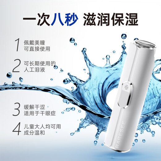 叶黄素护眼喷雾 升级款雾养眼仪叶黄素人参儿童护眼成人眼营养 养眼液*9+雾化头*1+养眼仪*1