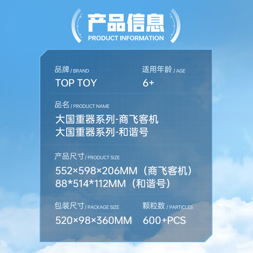 TOP TOY中国积木C919国产大飞机拼装积木6-12岁儿童玩具男孩生日礼物