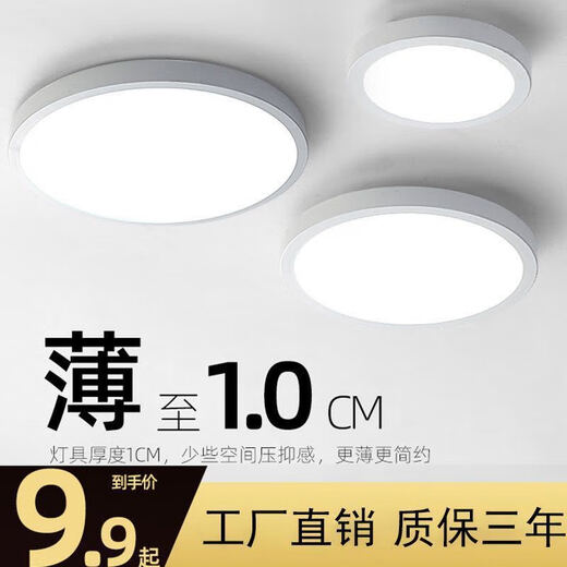 Shixia ultra-thin LED ceiling lamp extremely thin round super bright living room dining room bedroom bathroom corridor aisle balcony small light white light diameter 9.5cm-6W disc lamp