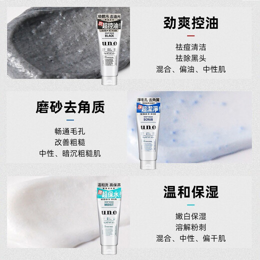 UNO UNO Men's Facial Cleanser Charcoal Refreshing Oil Control Moisturizing Scrub Cleanser Facial Cleanser (Oil Control + Scrub + Moisturizing) 3 Pack Combination