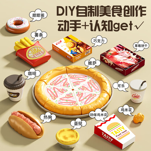 皇恩儿童过家家汉堡包冰淇淋披萨薯条套餐仿真食物切切乐厨房做饭玩具