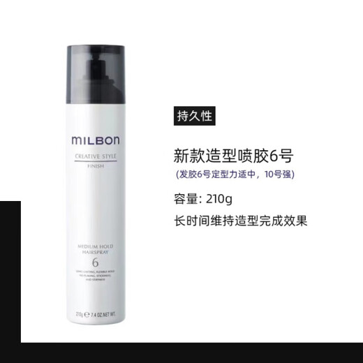 Mei Li Pan Japan Milbon dimensional hair wax No. 5 mousse No. 4 spray gel styling foam spray hair cream hair gel dimensional beam styling spray gel No. 10/210g