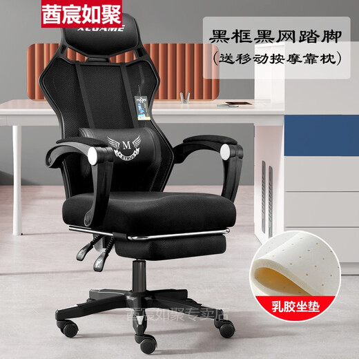 Gaming chair, e-sports capsule, computer chair, home office chair, mesh chair, backrest, lifting swivel chair, staff chair, student gaming chair, gaming chair, comfortable without bedside bed frame, black frame, black mesh + foot + latex cushion (comes with massage pillow), nylon feet, rotating lifting armrests