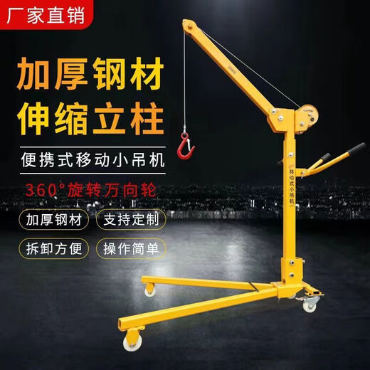 Mobile portable small crane foldable hand crane electric household vehicle-mounted crane micro lifting hoist 300 kg (hand crank upgraded thickened front and back)