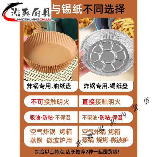 Sailoto air fryer household oil-absorbing paper round tinfoil bowl tinfoil paper tinfoil box plate oven tinfoil food paper 18 points 5*14*4cm 20 pieces 4-4 points 5-oil brush