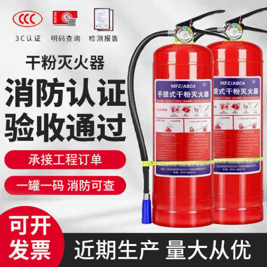 灭火器店用家用手提式干粉灭火器4公斤商铺用家用12358kg店用车载工厂用消防器材 4KG灭火器2个公司/商铺