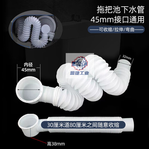 Suitable for mop pool mop pool drain drain pipe mop pool bathtub thickened and lengthened universal horizontal row bottom 80cm white horizontal row pipe (stretchable)