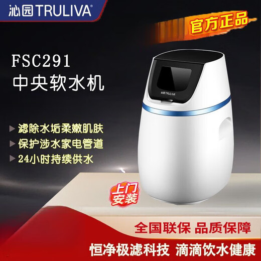 沁园（TRULIVA）全屋中央净水机FCC291/691软水机FSC291/691别墅家用线下同款 FSC291包安装