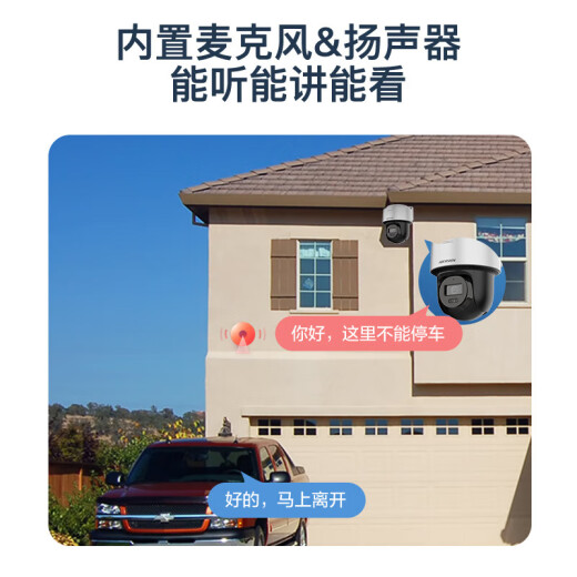 海康威视（HIKVISION）监控摄像头室内外家用POE球机 2K高清全彩网络云台摄像机监控器 【400万对讲】DS-2SC2Q140MY-TE
