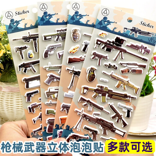 迪诺米男孩贴纸飞机坦克立体泡泡贴儿童宝宝幼儿园奖励粘贴画 飞机坦克四款都要