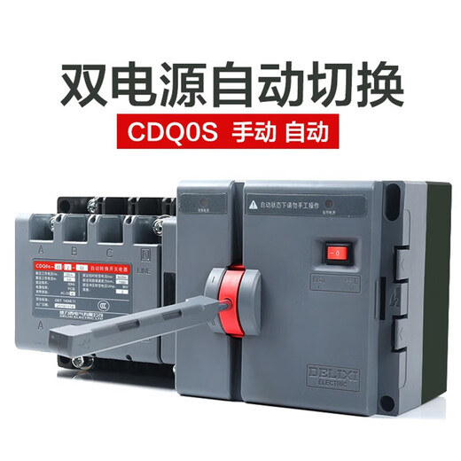 DELIXI-Interruptor de Transferencia Automática de doble potencia, serie eléctrica, aislamiento de nivel de PC, conmutación de dos entradas y una salida, 32A, 4p