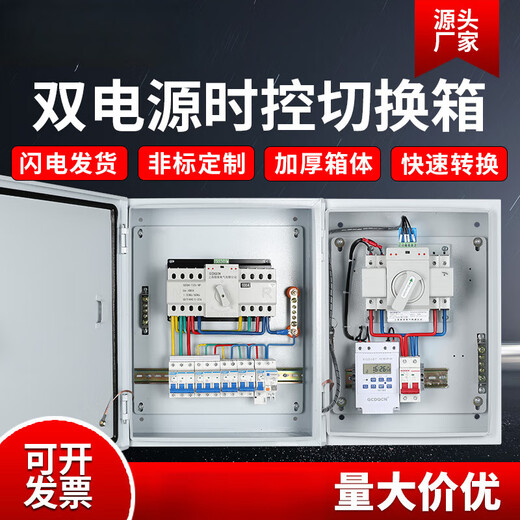 Yue Changsheng dual power automatic transfer switch timing complete set of distribution box single-phase 220V three-phase dual power switch box isolated 4P250A outlet with switch (copper row