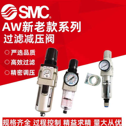 SMC filter pressure reducing valve AW20/AW30/AW40-02-03-04B/D/G/E/C/BDG/BDE/B AWD30-N02DE