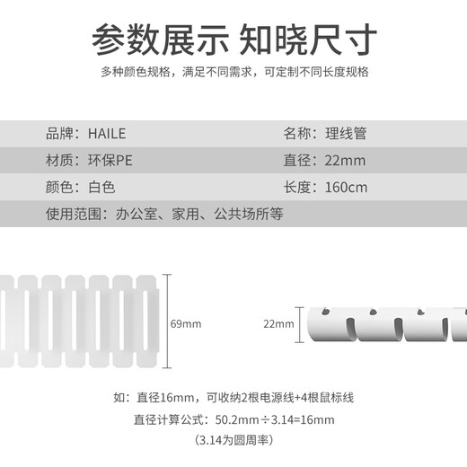HAILE包线管束线管1.6米直径22mm线缆收纳管 绕线器保护套电脑汽车电源理线器 白色LX-22-1.6