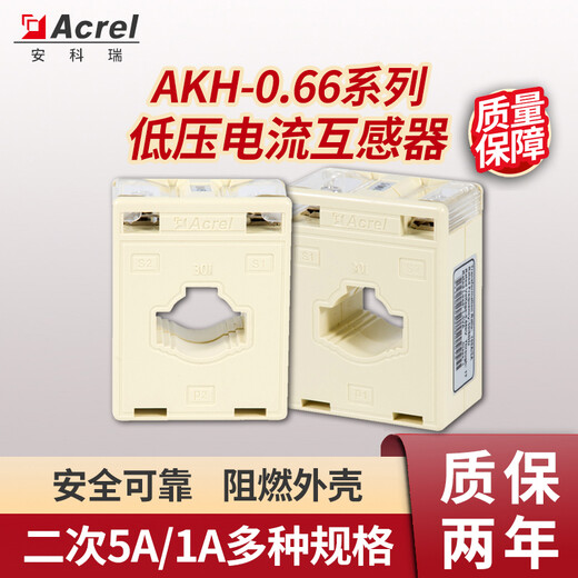 Ankerui measuring current transformer AKH-0.66/I 30I flip-top design, beautiful appearance and convenient wiring 50/5