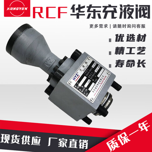 Nantong HYZ East China hydraulic filling valve RCF100A1-10