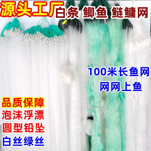 Chaosihui 100-meter three-layer fishing net, sinking net, floating net, single-layer white striped wire mesh, hanging sub-fishing net to catch crucian carp, silver carp and bighead carp 0.8m 0.5-finger 100m single-layer floating net