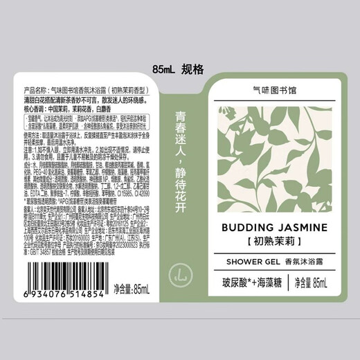 Scent Library Fragrance Shower Gel Perfume Body Lotion Shampoo Set Shower Gel Moisturizing Lotion Travel Set Clean Moisturizing Fragrance First Ripe Jasmine 85ml